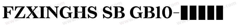 FZXINGHS SB GB10字体转换